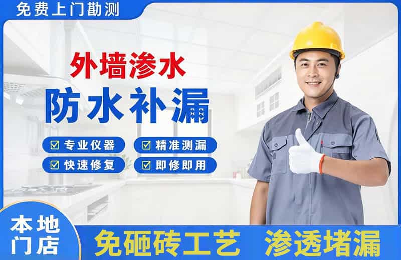 商河外墙渗水维修