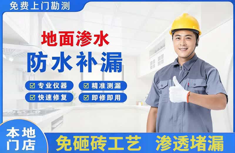 商河地面渗水维修