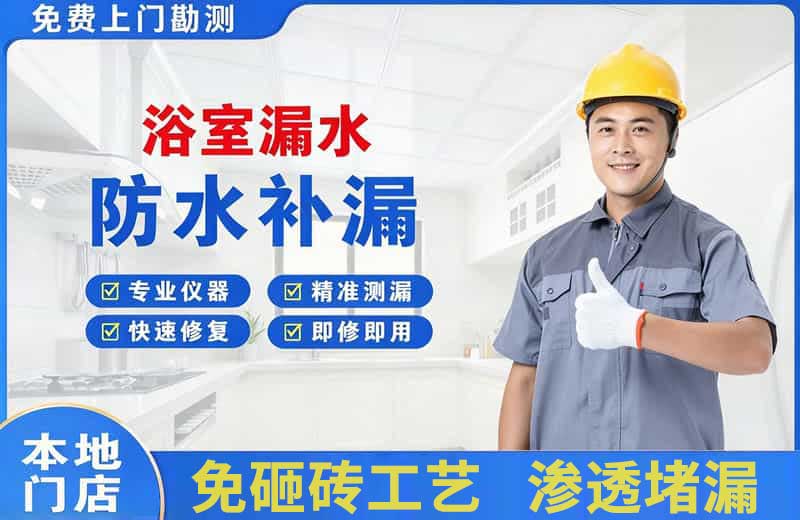 商河浴室漏水维修