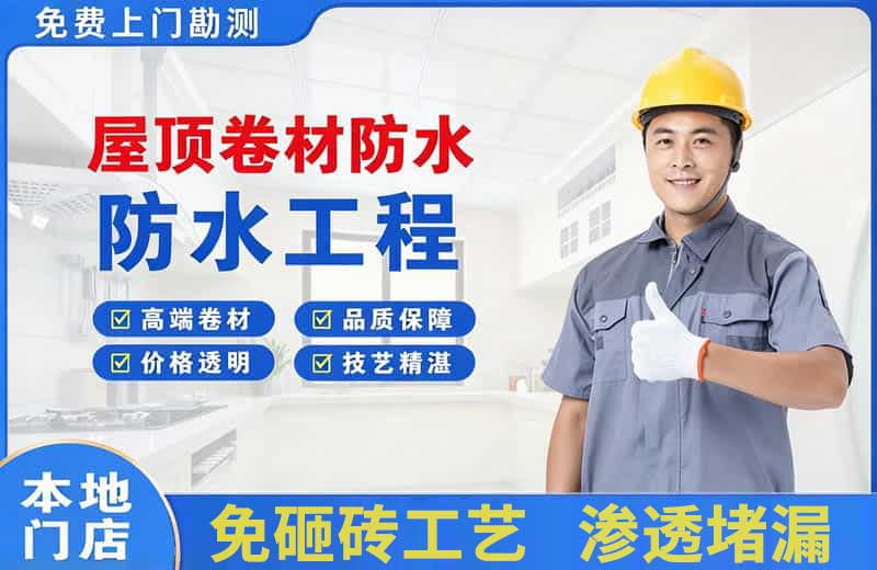 商河屋顶卷材防水