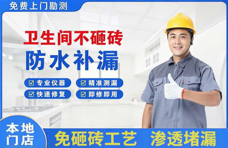 商河卫生间不砸砖修补漏水